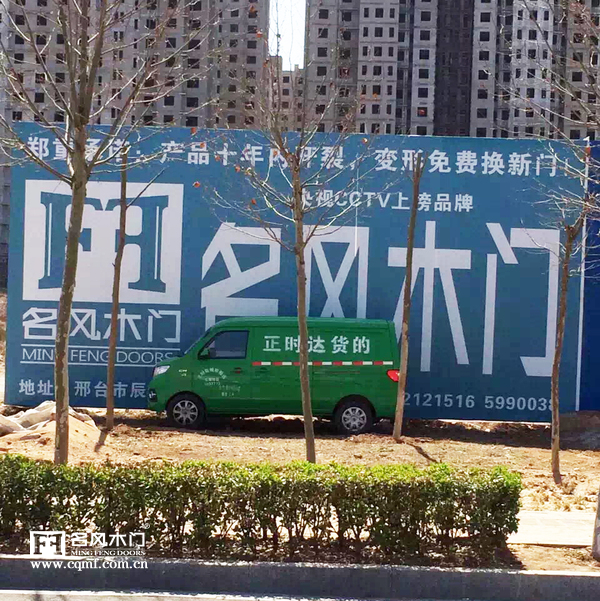 重庆名风木门：ＣＣＴＶ户外广告展示